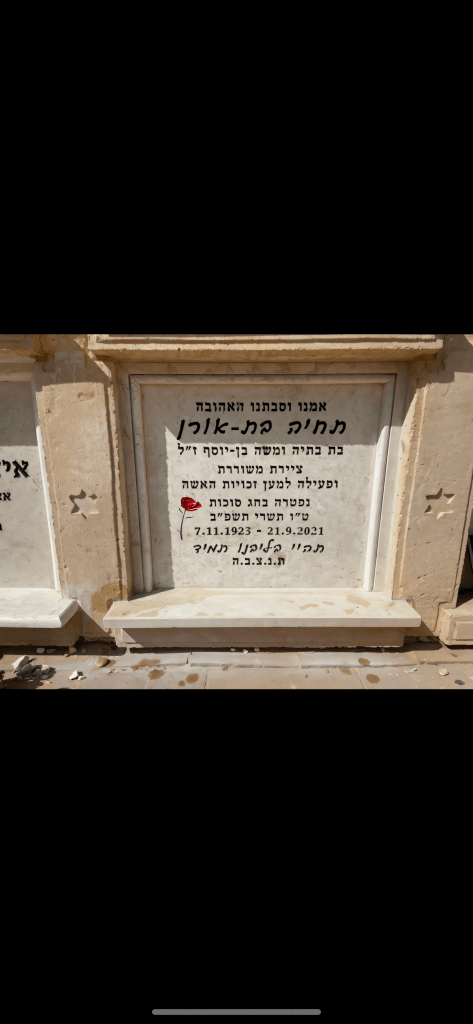א.ר מצבות – כיתוב על מצבה: איך לבחור מילים שינציחו בכבוד ובאהבה