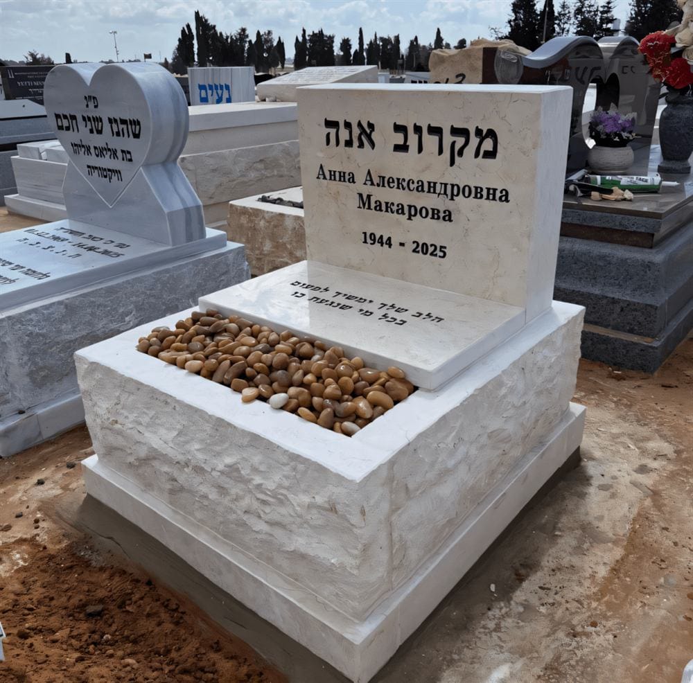 מצבה חדשה מאבן ירושלמית עם כיתוב דו־לשוני